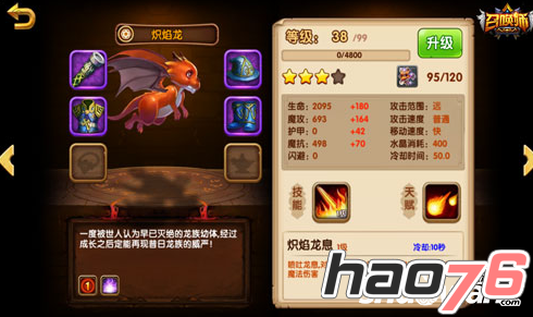 召唤师手游英雄炽焰龙 召唤师手游英雄炽焰龙