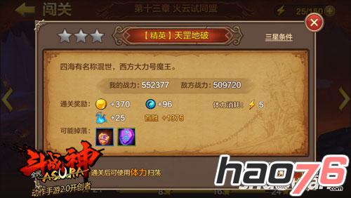 全民斗战神天罡地破三星通关攻略 全民斗战神天罡地破三星通关攻略