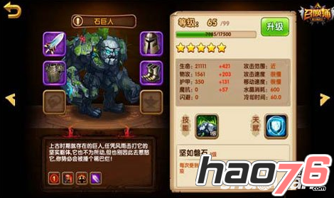 召唤师手游石巨人