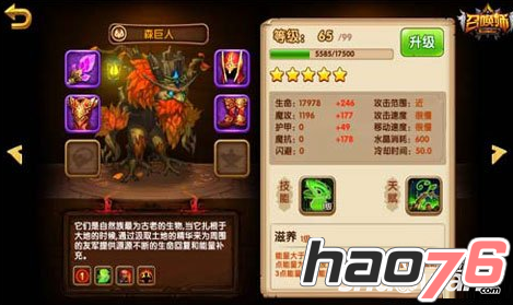 召唤师手游森巨人