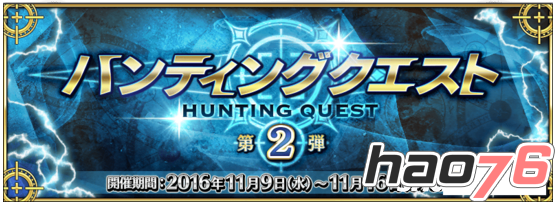Fate Grand Order狩猎活动怎么玩?玩法介绍 Fate Grand Order狩猎活动怎么玩?玩法介绍