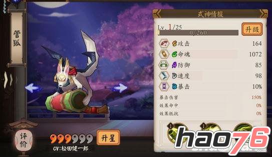 阴阳师手游管狐和鸦天狗哪个好?哪个厉害