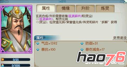 诛仙手游玄武怎么样?如何搭配?