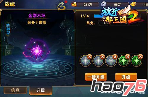 放开那三国2战魂如何搭配