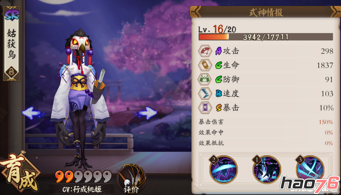 阴阳师手游sr式神哪个好?sr式神排行榜