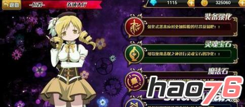 魔法少女小圆手游魔法石怎么获得?如何获取