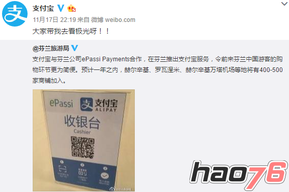 支付宝在芬兰可以用吗 支付宝在芬兰哪些地方可以用