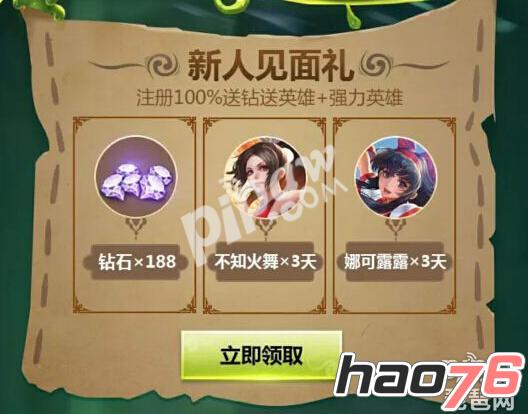 王者荣耀新英雄太乙真人礼包 登陆就能领钻石