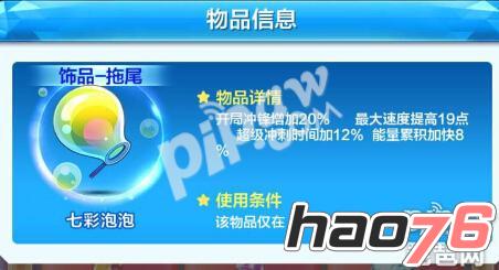 天天酷跑七彩泡泡好不好
