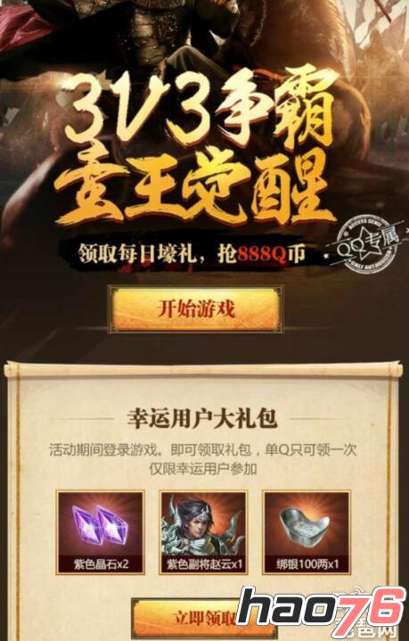 御龙在天手游赵云礼包在哪领取 赵云礼包领取地址