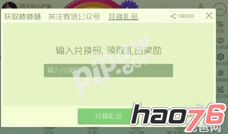 球球大作战兑换码在哪里换