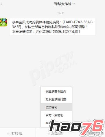 球球大作战兑换码在哪里换
