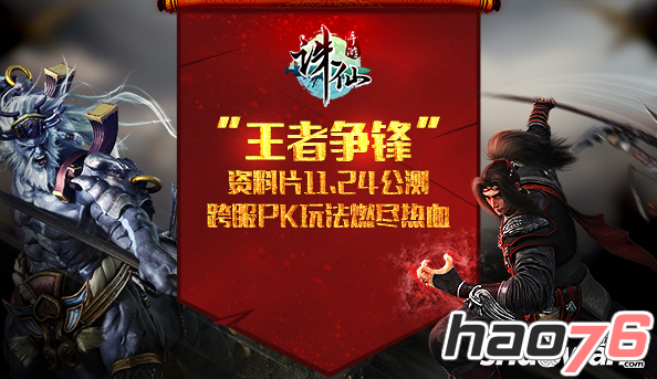 诛仙手游王者争霸怎么参加?王者争霸攻略