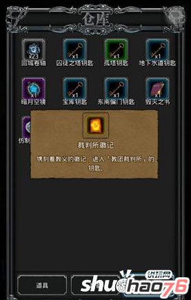 地下城堡2裁判所通关攻略 地下城堡2裁判所通关攻略