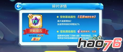 天天酷跑灵眸魔石怎么样 暗黑审判宝物灵眸魔石属性