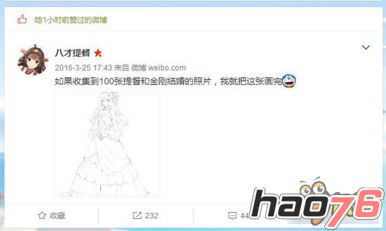 战舰少女R金刚换装卫星升空 婚纱线稿一览