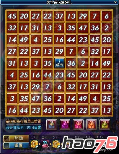 《DNF》2月16日数字解密答案