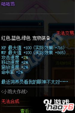 《dnf》咕咕鸡介绍