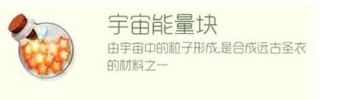 球球大作战宇宙能量块怎么得?宇宙能量块有什么用